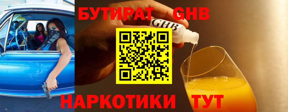 Бутират Butirat  Вход с VPN  БУТИРАТ  Волоколамск 
