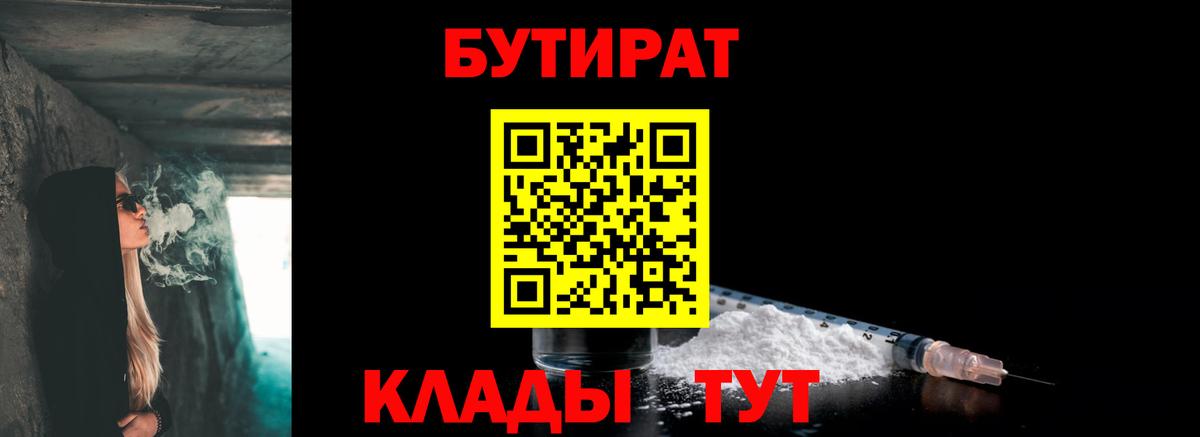 БУТИРАТ жидкий экстази Волоколамск
