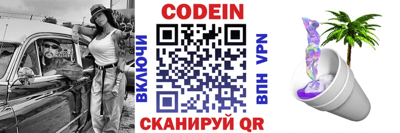 Codein напиток Lean (лин)  как найти закладки  Волоколамск 