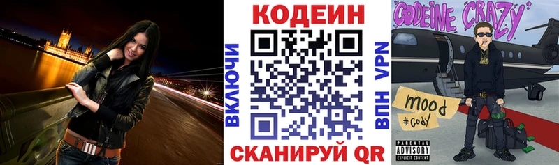 Кодеиновый сироп Lean Purple Drank Волоколамск