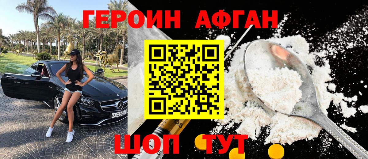 Волоколамск  Героин Афган  Вход с VPN 