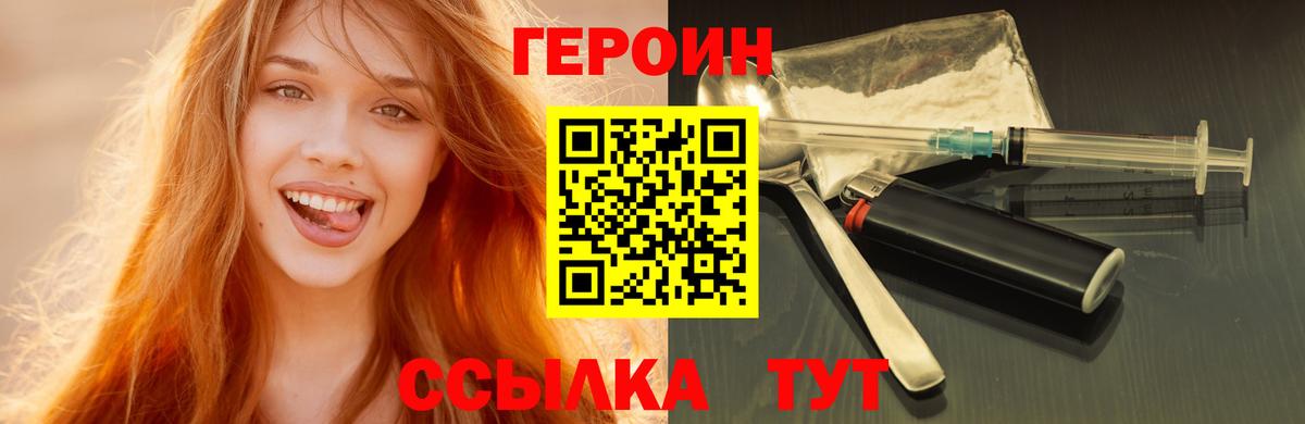 Героин  Волоколамск  Героин Heroin 