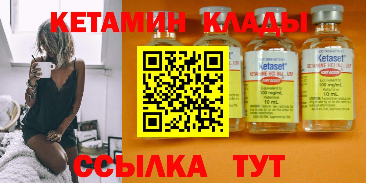Волоколамск  КЕТАМИН VHQ  Вход с VPN  Кетамин ketamine 