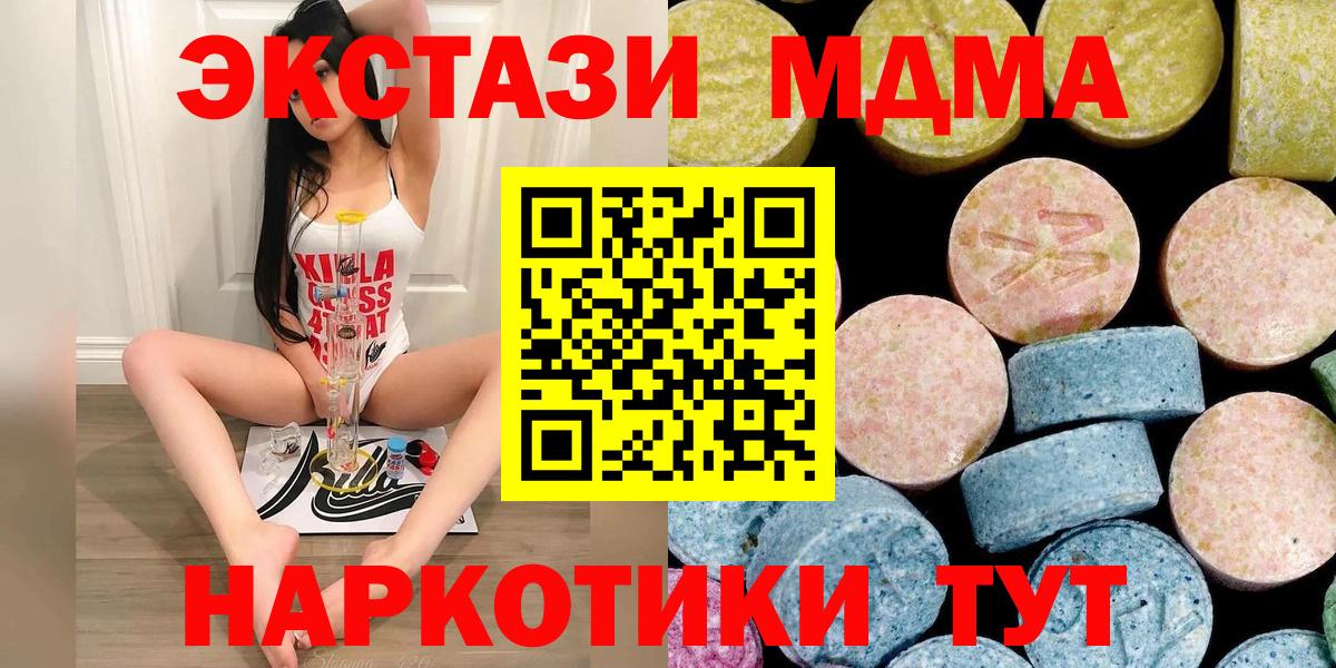 МДМА crystal  MDMA  Волоколамск  Вход с VPN 