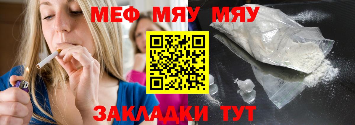 Меф мяу мяу Волоколамск