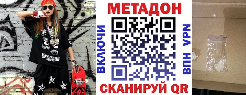 МЕТАДОН methadone  Волоколамск 