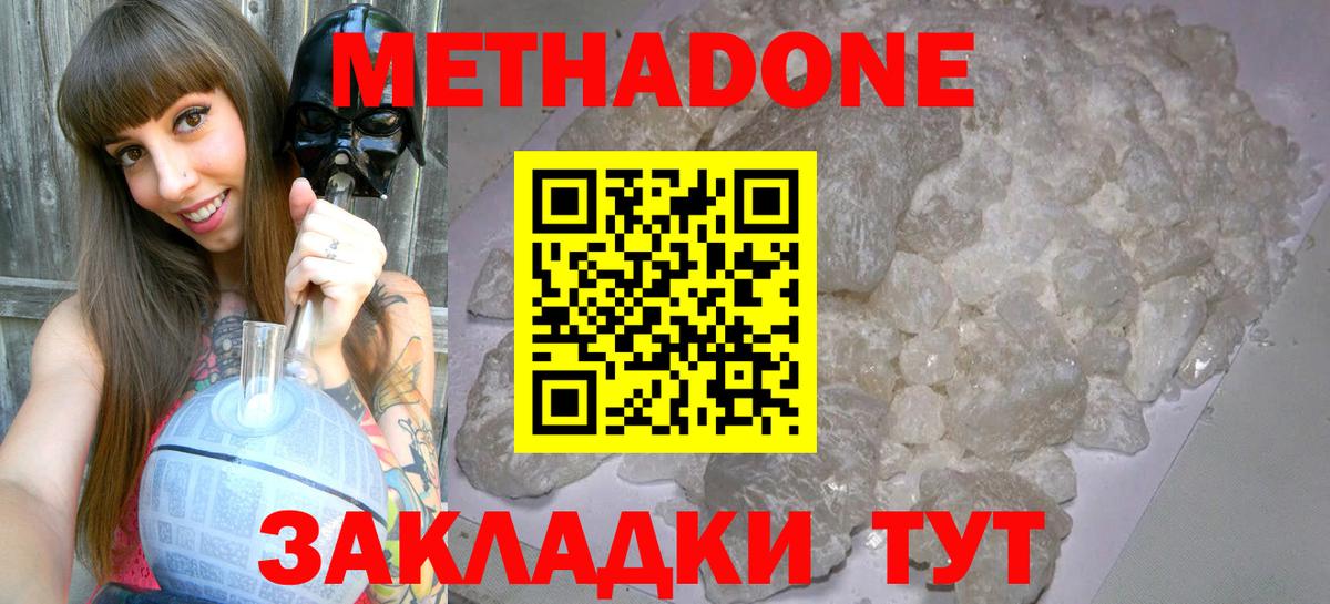 Метадон methadone  МЕТАДОН мёд  ссылка на мегу зеркало  Волоколамск  Вход с VPN 