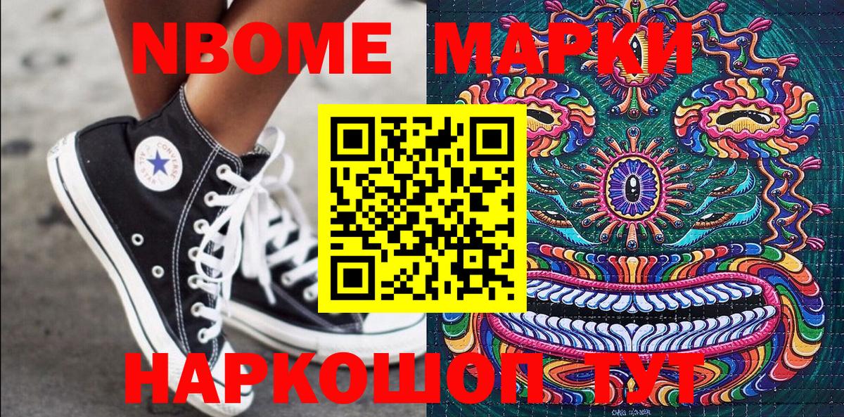 Марки 25I-NBOMe 1,5мг Волоколамск