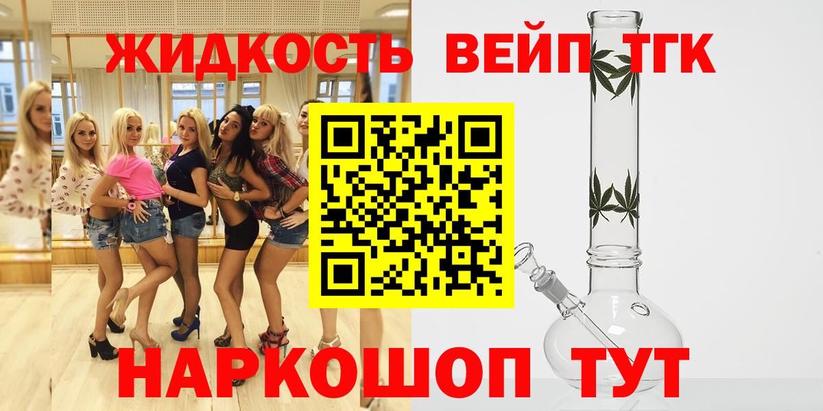 Дистиллят ТГК жижа  купить наркотики сайты  Волоколамск 